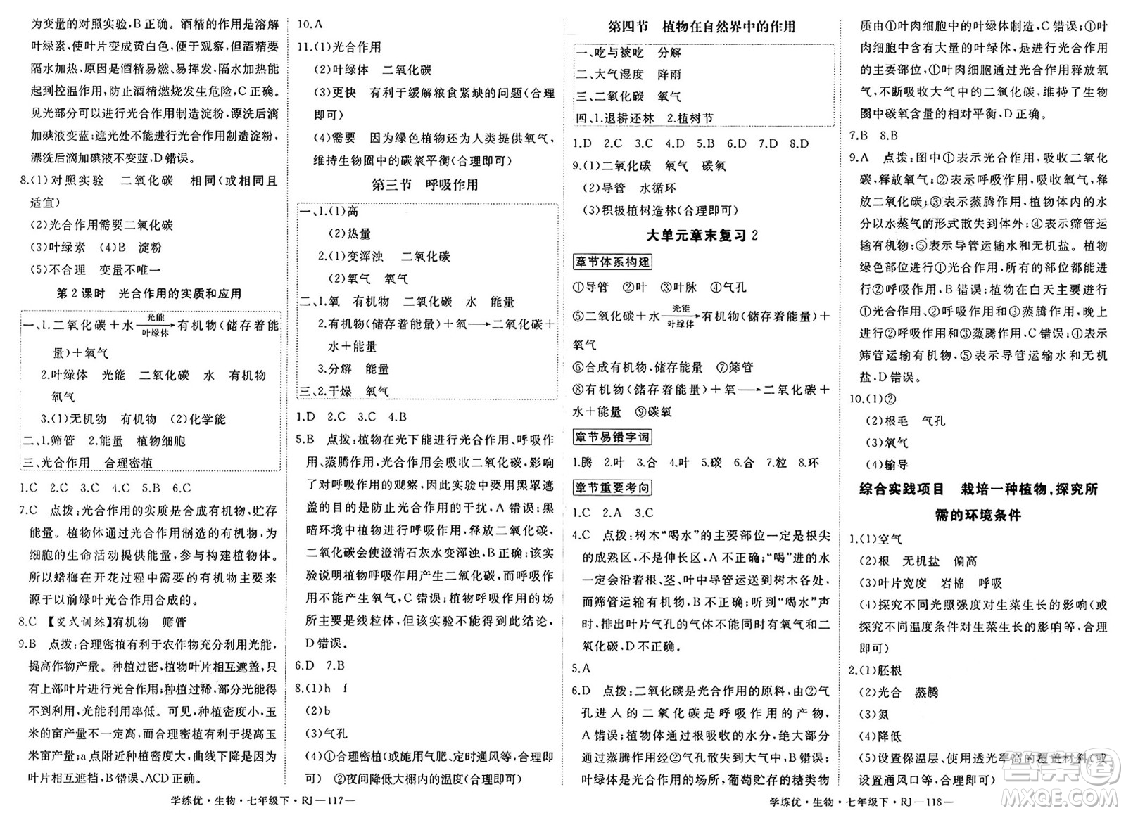 延邊大學(xué)出版社2025年春優(yōu)翼學(xué)練優(yōu)七年級生物下冊人教版答案