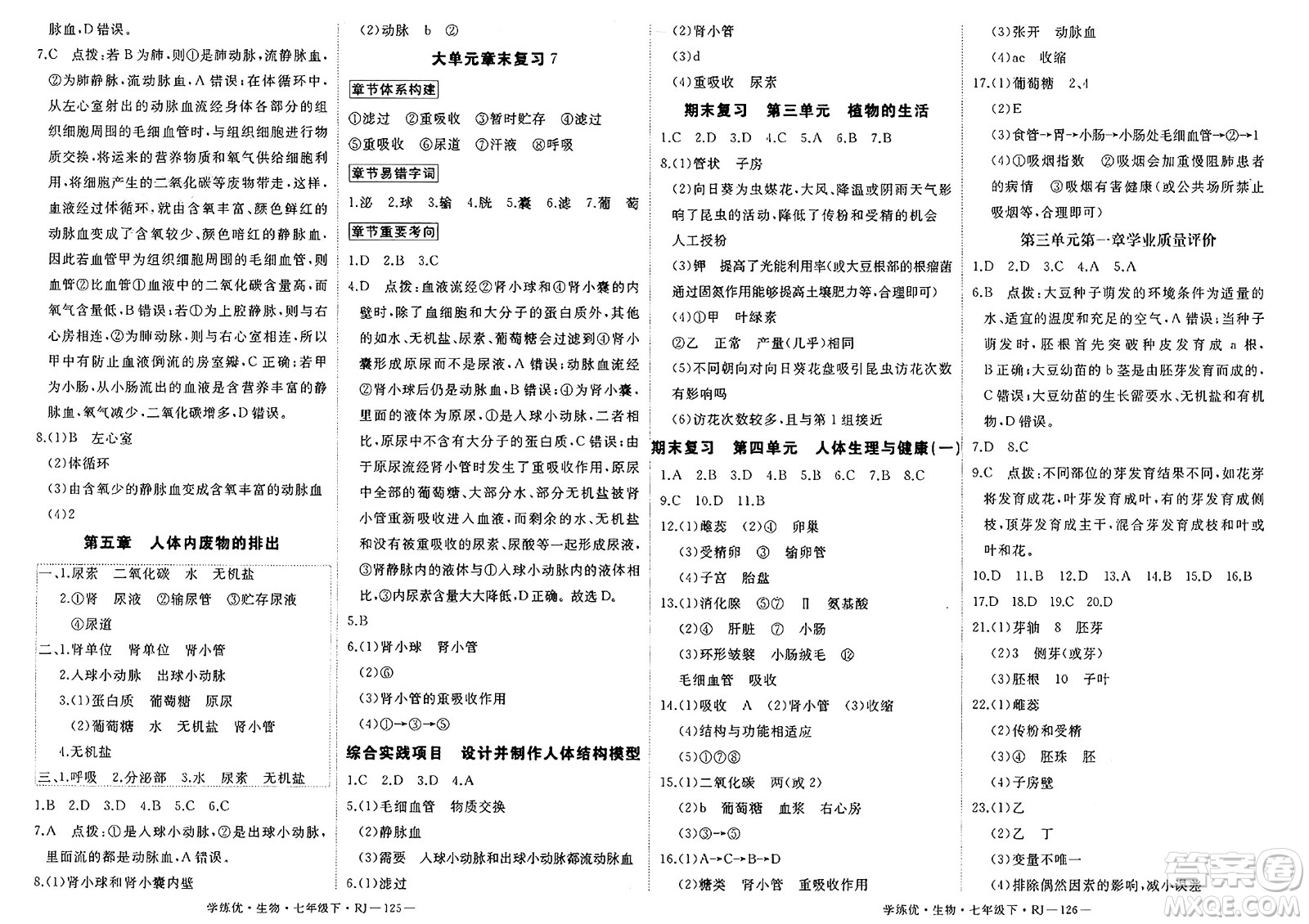 延邊大學(xué)出版社2025年春優(yōu)翼學(xué)練優(yōu)七年級生物下冊人教版答案