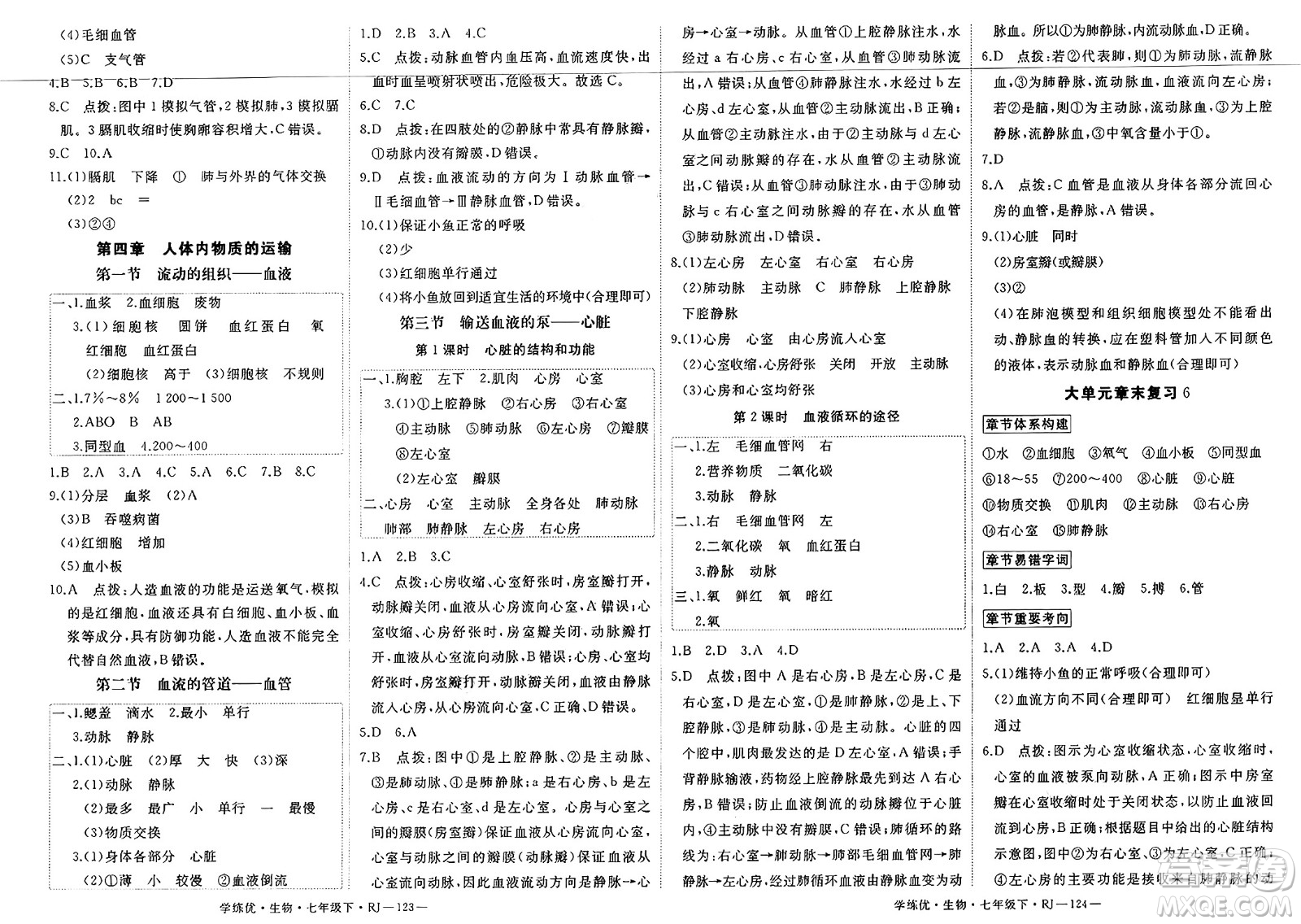 延邊大學(xué)出版社2025年春優(yōu)翼學(xué)練優(yōu)七年級生物下冊人教版答案