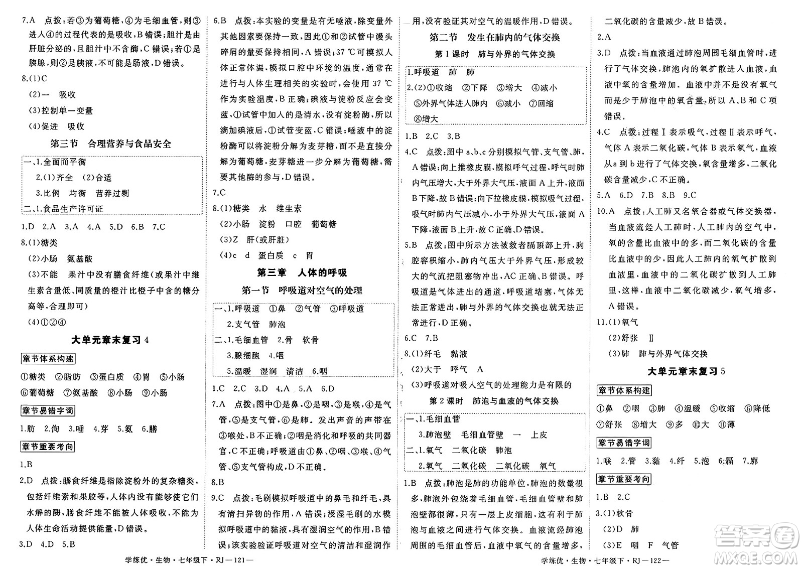 延邊大學(xué)出版社2025年春優(yōu)翼學(xué)練優(yōu)七年級生物下冊人教版答案