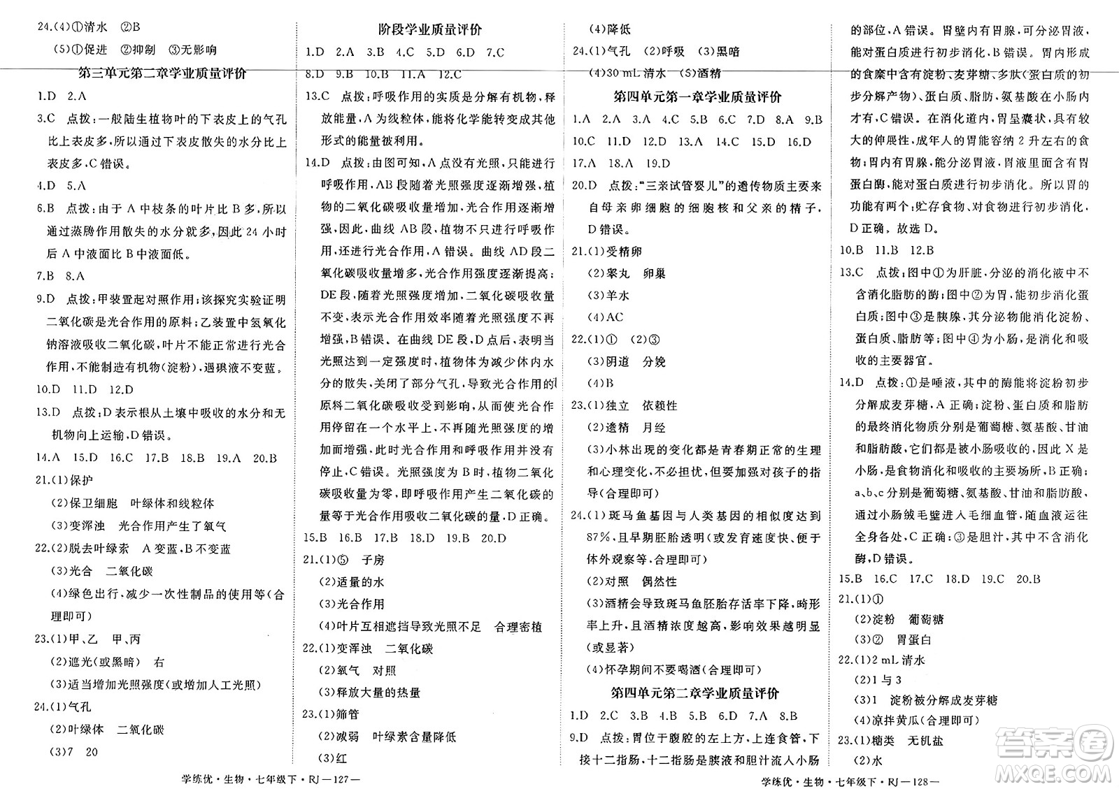 延邊大學(xué)出版社2025年春優(yōu)翼學(xué)練優(yōu)七年級生物下冊人教版答案
