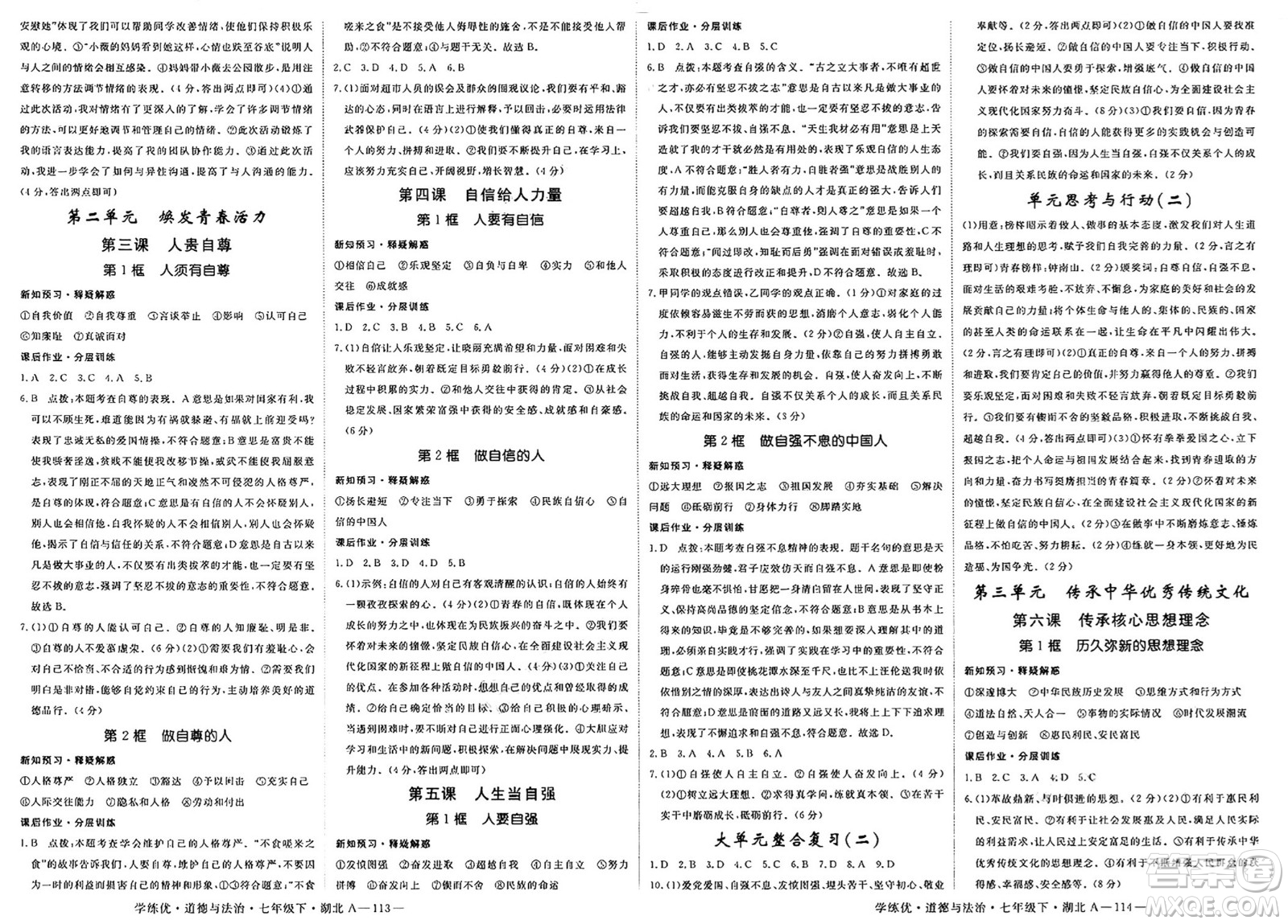 武漢出版社2025年春優(yōu)翼學(xué)練優(yōu)七年級(jí)道德與法治下冊(cè)人教版湖北專(zhuān)版答案