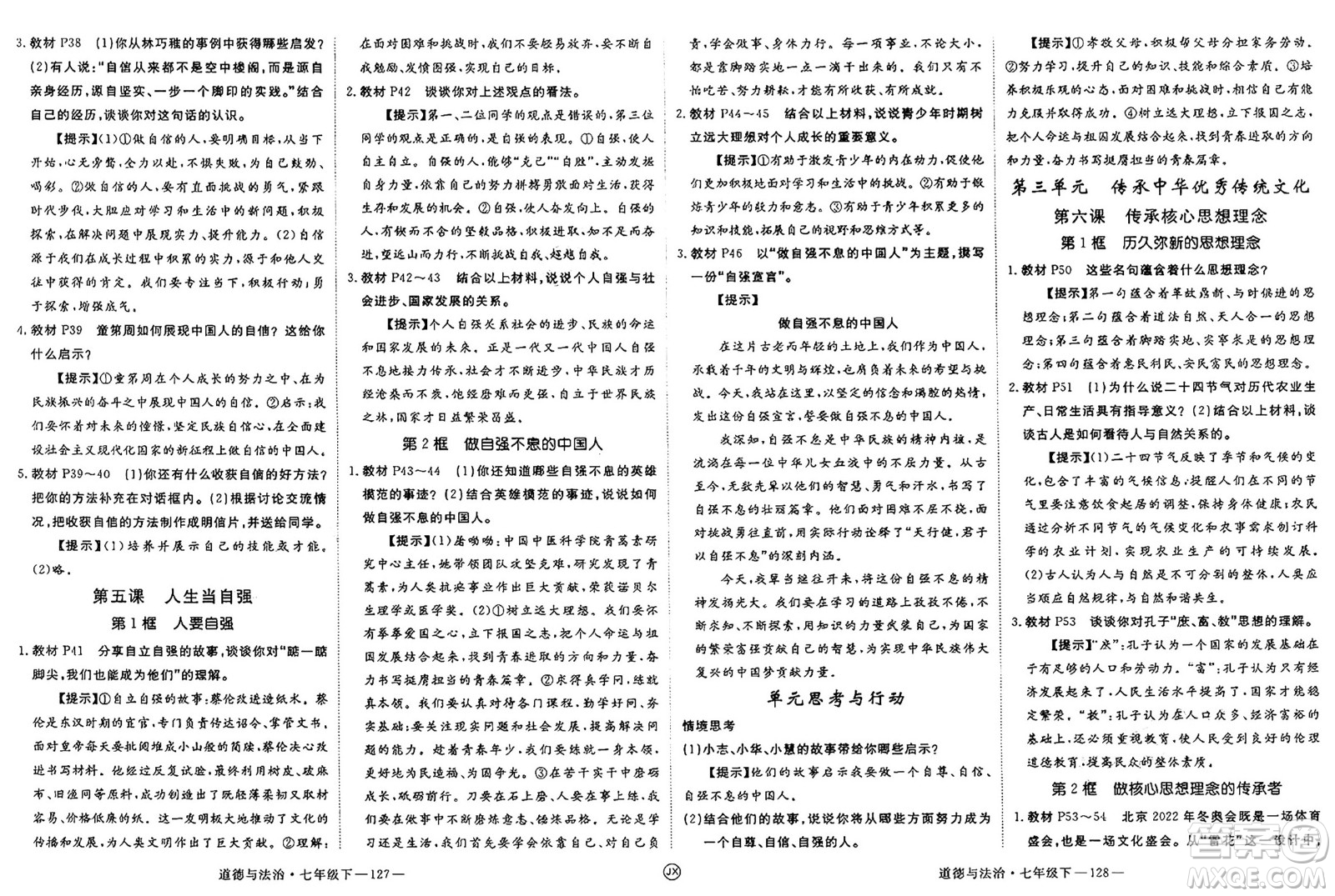 延邊大學出版社2025年春優(yōu)翼學練優(yōu)七年級道德與法治下冊人教版江西專版答案