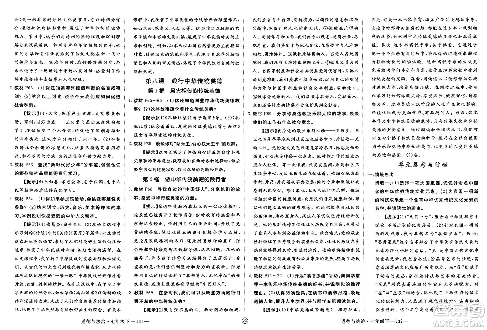 延邊大學出版社2025年春優(yōu)翼學練優(yōu)七年級道德與法治下冊人教版江西專版答案