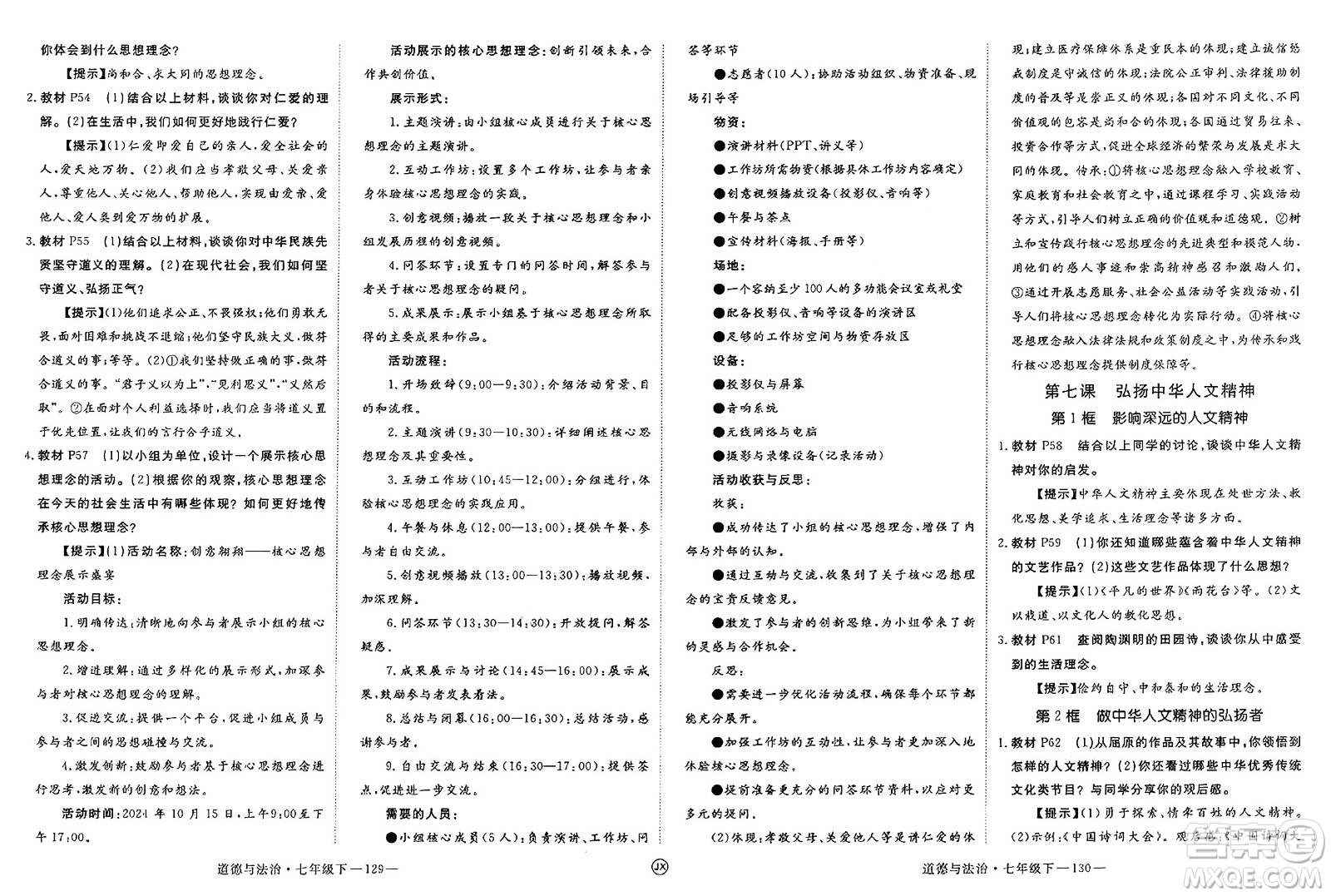 延邊大學出版社2025年春優(yōu)翼學練優(yōu)七年級道德與法治下冊人教版江西專版答案