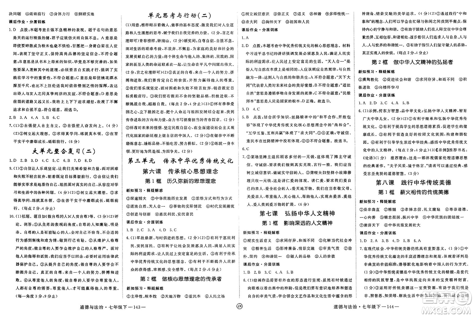 延邊大學出版社2025年春優(yōu)翼學練優(yōu)七年級道德與法治下冊人教版江西專版答案