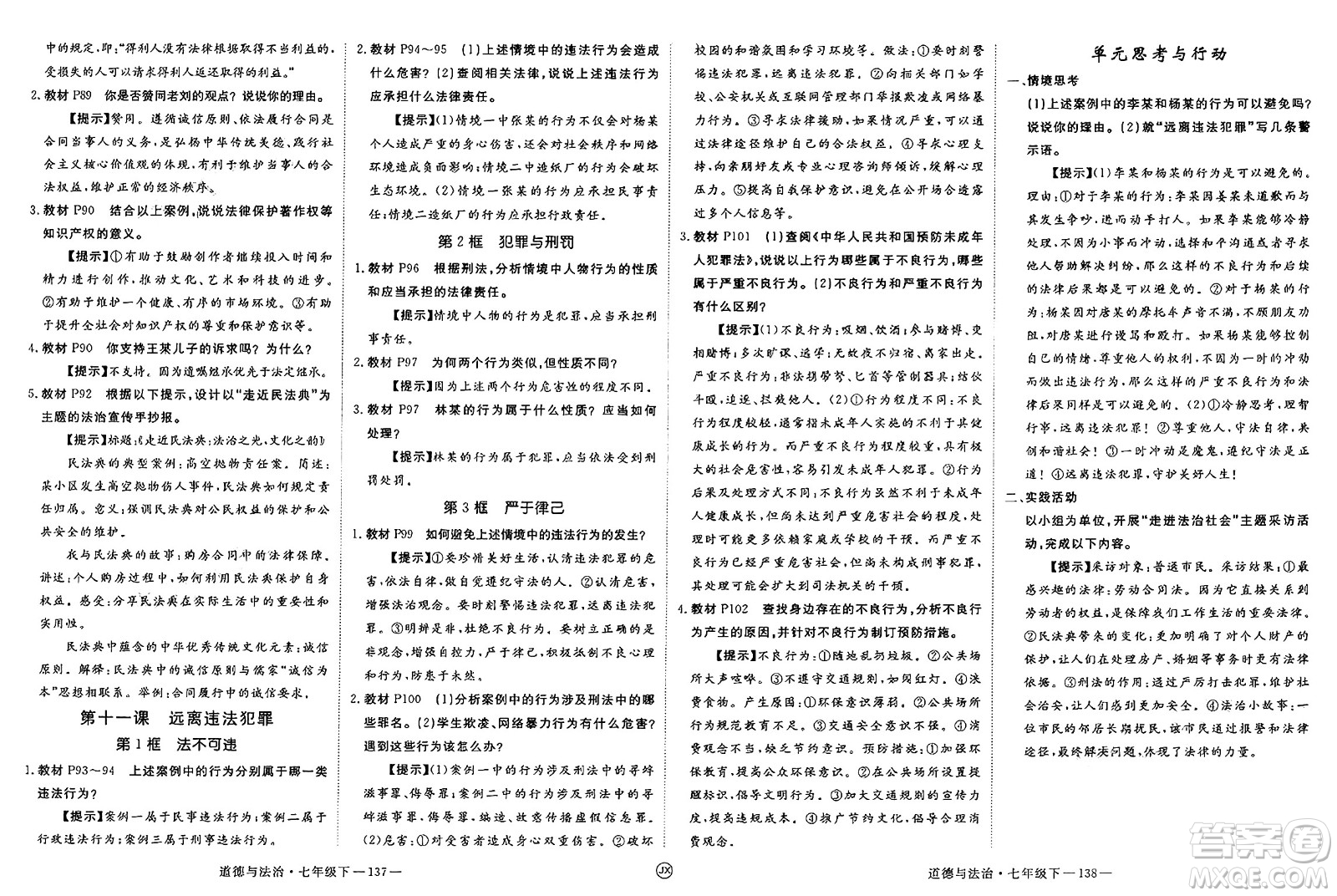 延邊大學出版社2025年春優(yōu)翼學練優(yōu)七年級道德與法治下冊人教版江西專版答案