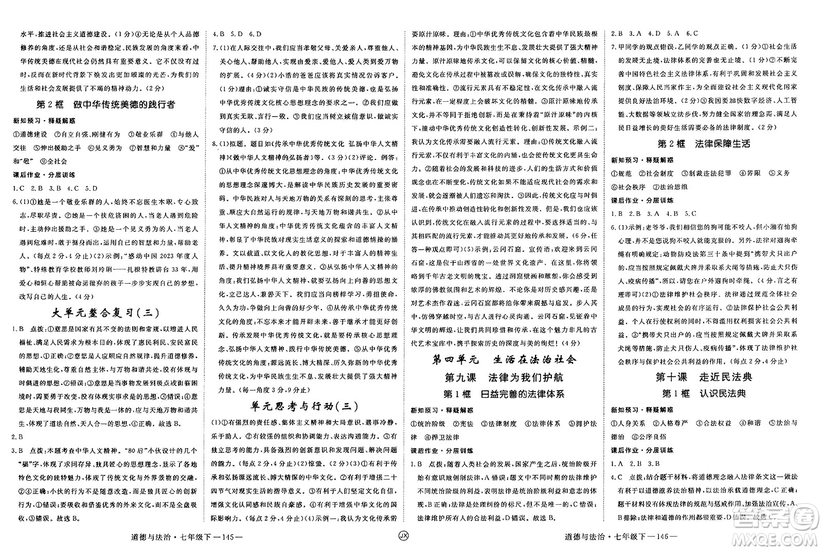延邊大學出版社2025年春優(yōu)翼學練優(yōu)七年級道德與法治下冊人教版江西專版答案