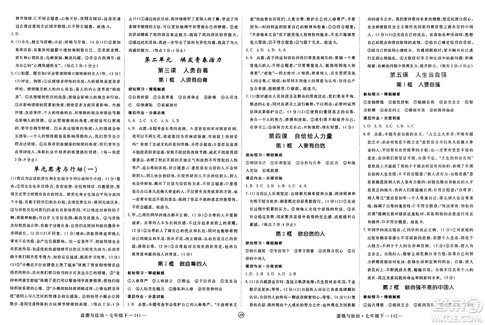 延邊大學出版社2025年春優(yōu)翼學練優(yōu)七年級道德與法治下冊人教版江西專版答案