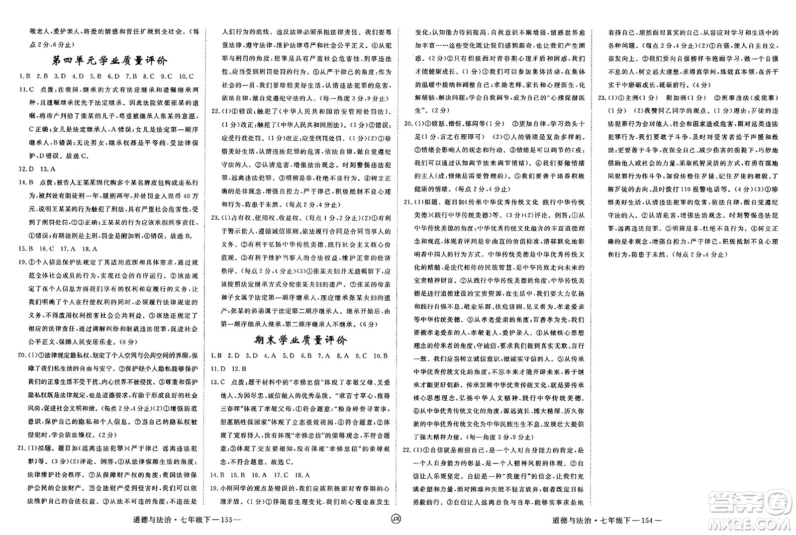 延邊大學出版社2025年春優(yōu)翼學練優(yōu)七年級道德與法治下冊人教版江西專版答案