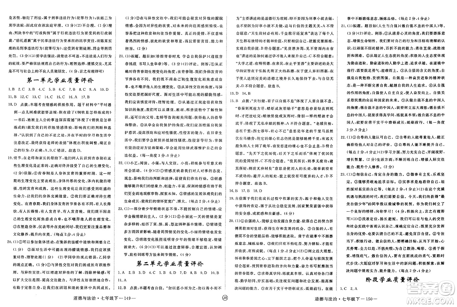 延邊大學出版社2025年春優(yōu)翼學練優(yōu)七年級道德與法治下冊人教版江西專版答案