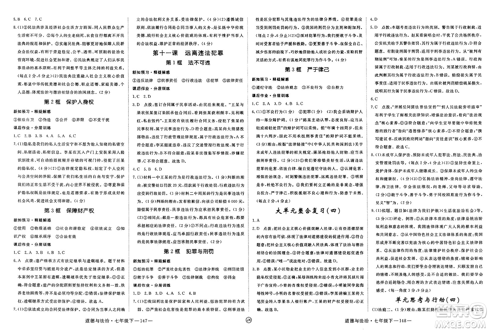 延邊大學出版社2025年春優(yōu)翼學練優(yōu)七年級道德與法治下冊人教版江西專版答案