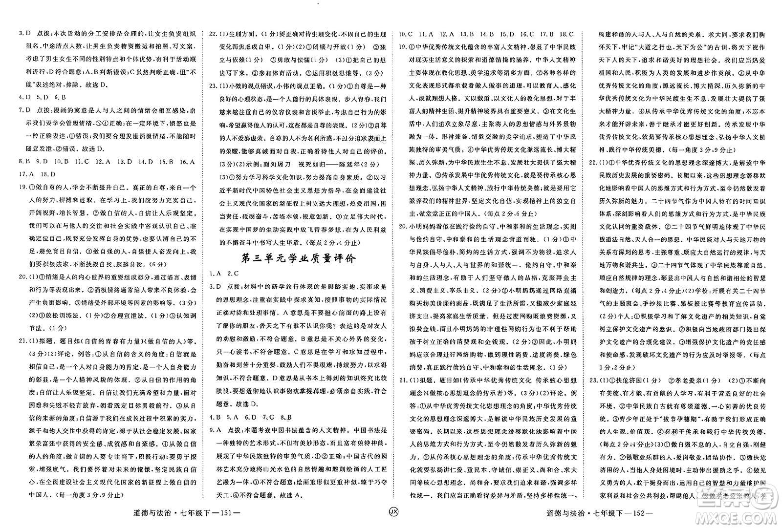 延邊大學出版社2025年春優(yōu)翼學練優(yōu)七年級道德與法治下冊人教版江西專版答案