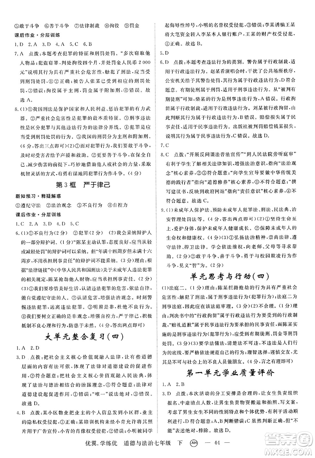 合肥工業(yè)大學(xué)出版社2025年春優(yōu)翼學(xué)練優(yōu)七年級(jí)道德與法治下冊(cè)人教版安徽專版答案