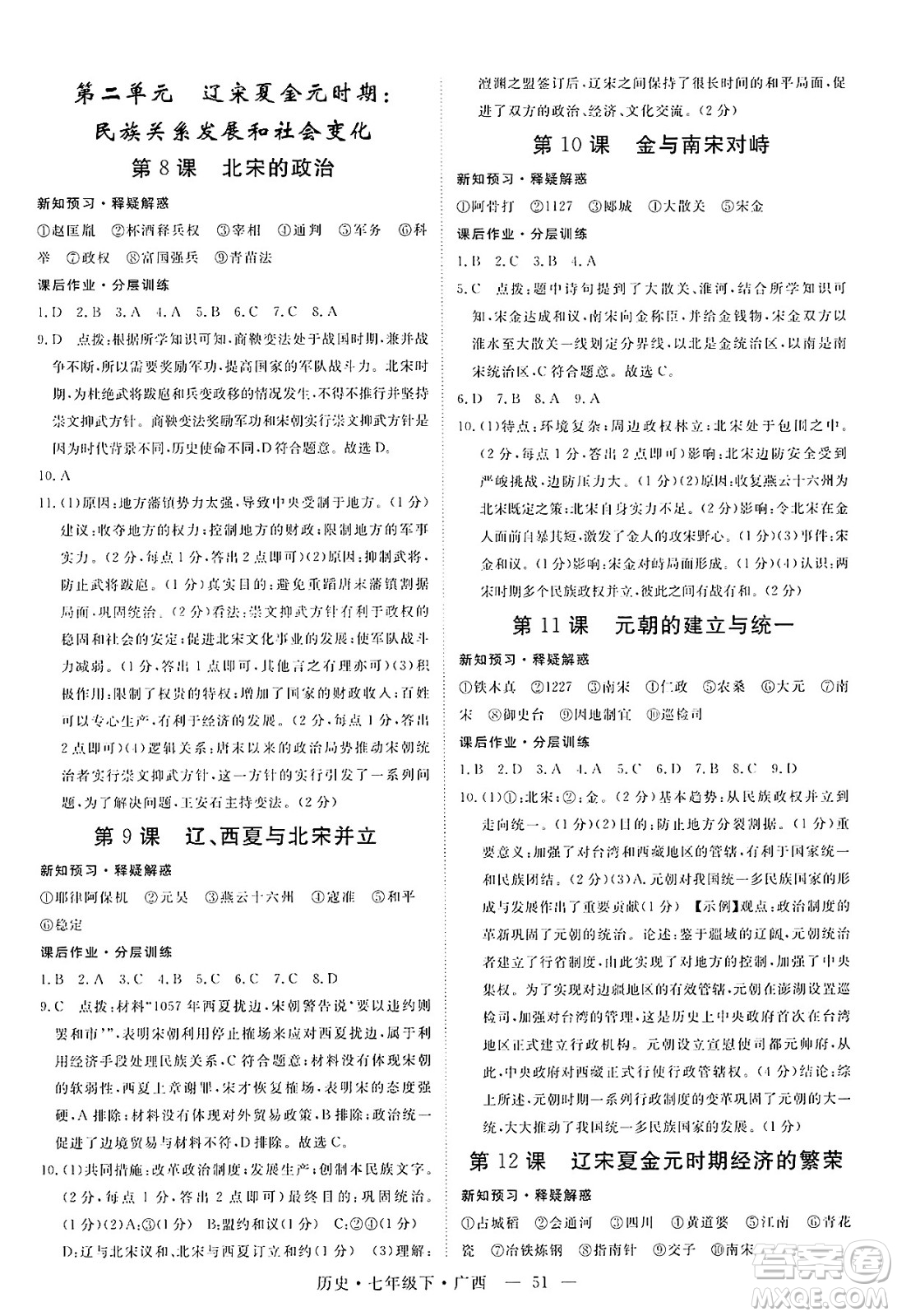 安徽師范大學(xué)出版社2025年春優(yōu)翼學(xué)練優(yōu)七年級(jí)歷史下冊(cè)人教版廣西專版答案