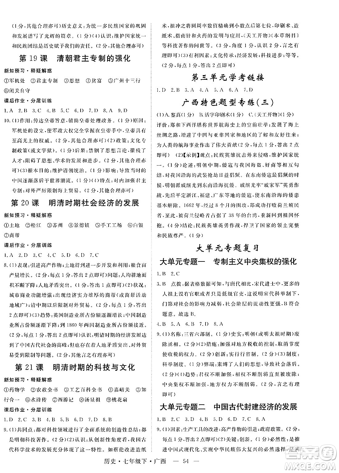 安徽師范大學(xué)出版社2025年春優(yōu)翼學(xué)練優(yōu)七年級(jí)歷史下冊(cè)人教版廣西專版答案