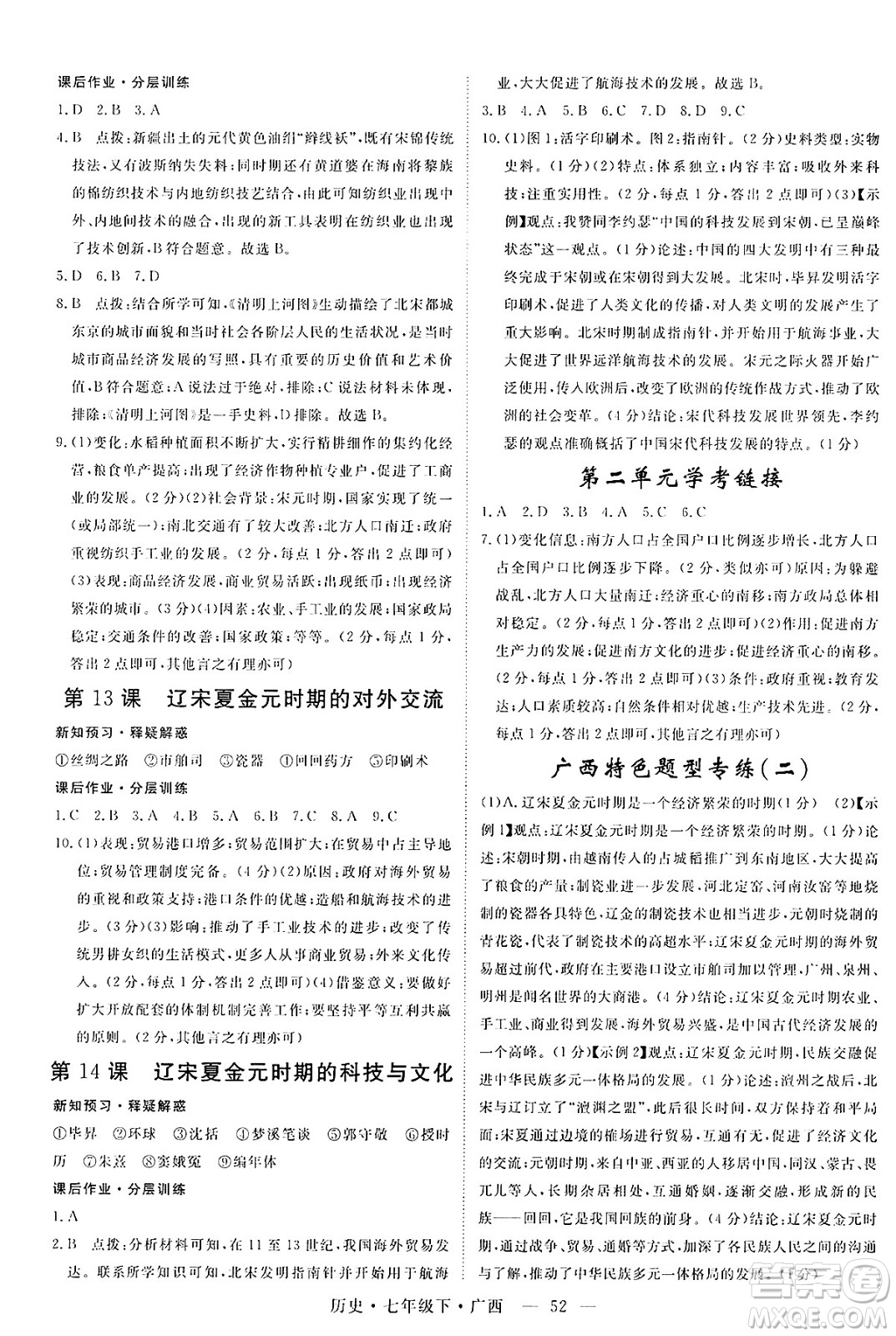 安徽師范大學(xué)出版社2025年春優(yōu)翼學(xué)練優(yōu)七年級(jí)歷史下冊(cè)人教版廣西專版答案