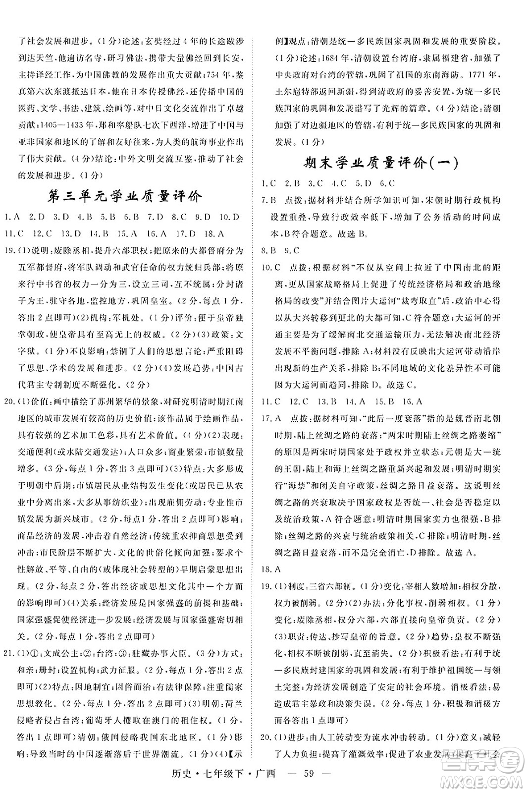 安徽師范大學(xué)出版社2025年春優(yōu)翼學(xué)練優(yōu)七年級(jí)歷史下冊(cè)人教版廣西專版答案