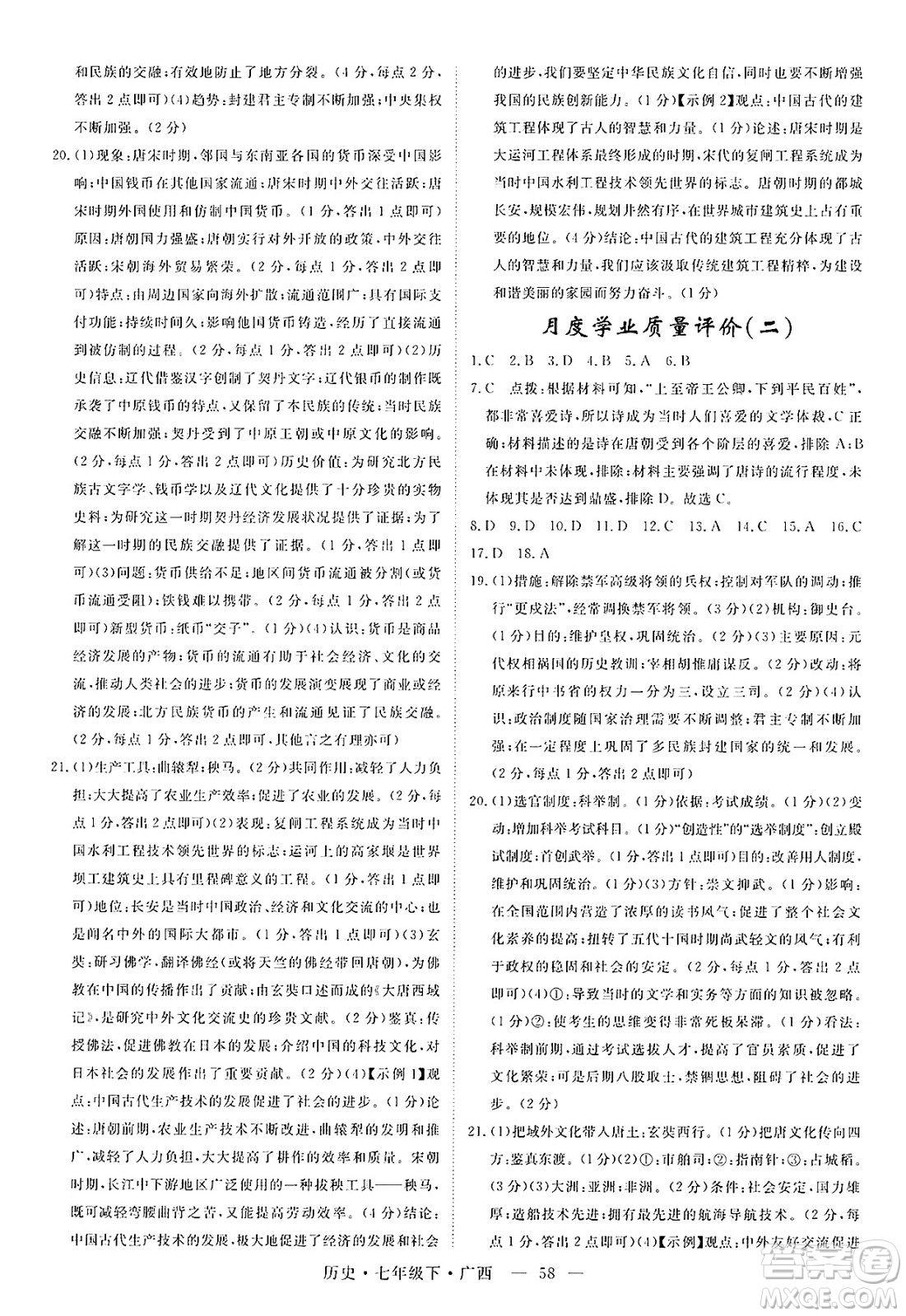 安徽師范大學(xué)出版社2025年春優(yōu)翼學(xué)練優(yōu)七年級(jí)歷史下冊(cè)人教版廣西專版答案