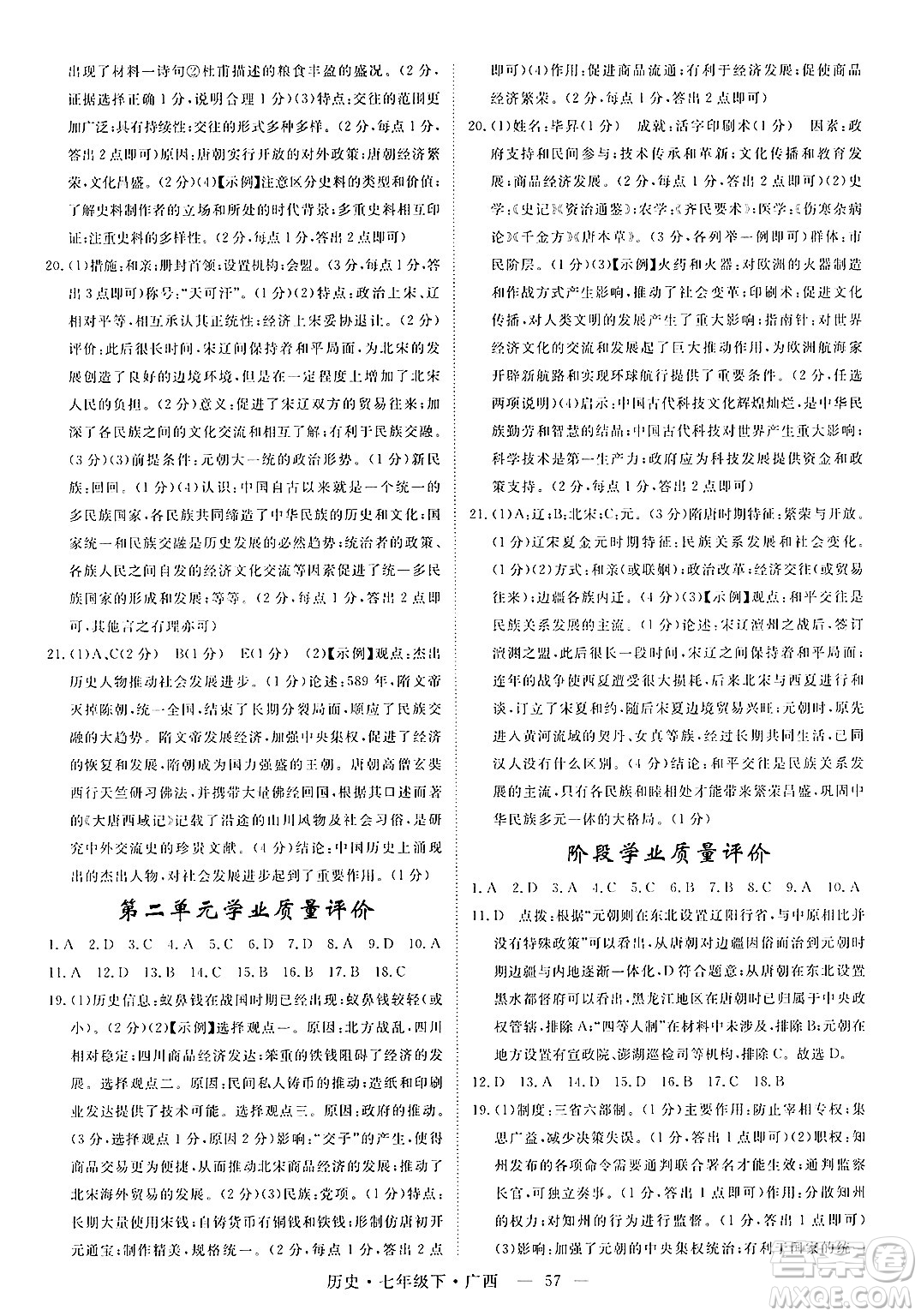 安徽師范大學(xué)出版社2025年春優(yōu)翼學(xué)練優(yōu)七年級(jí)歷史下冊(cè)人教版廣西專版答案