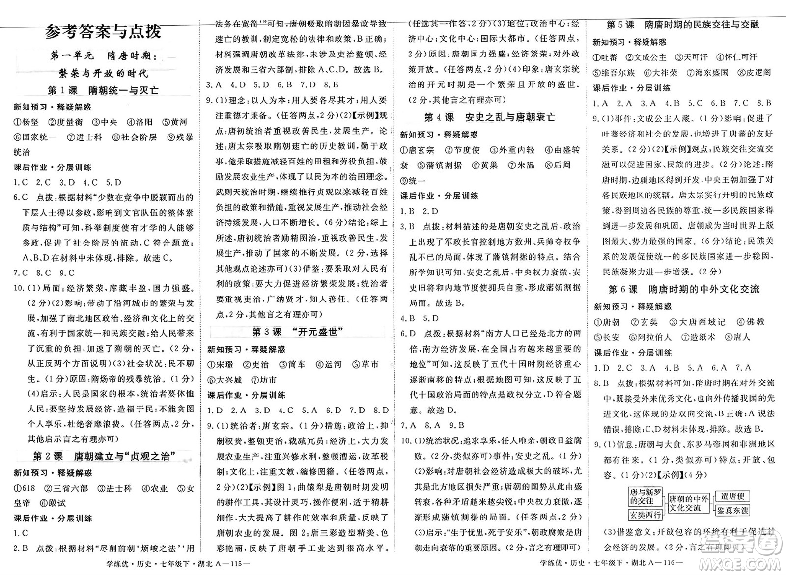武漢出版社2025年春優(yōu)翼學(xué)練優(yōu)七年級(jí)歷史下冊(cè)人教版湖北專版答案