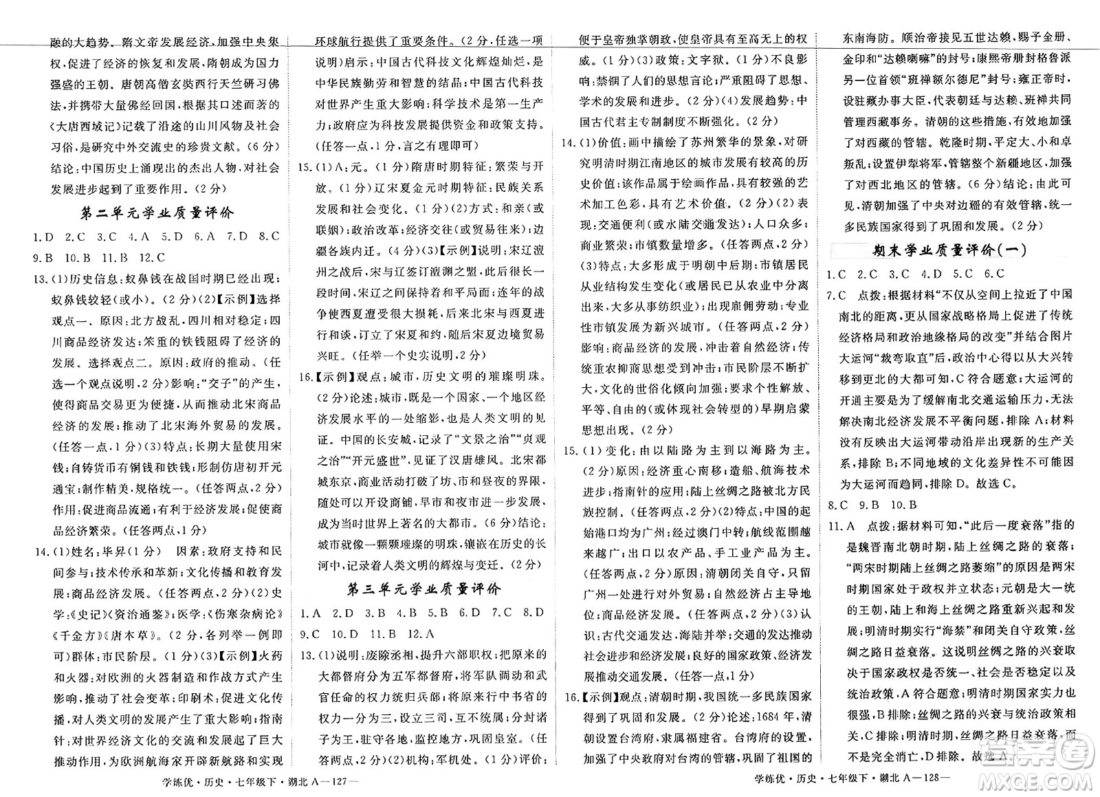 武漢出版社2025年春優(yōu)翼學(xué)練優(yōu)七年級(jí)歷史下冊(cè)人教版湖北專版答案