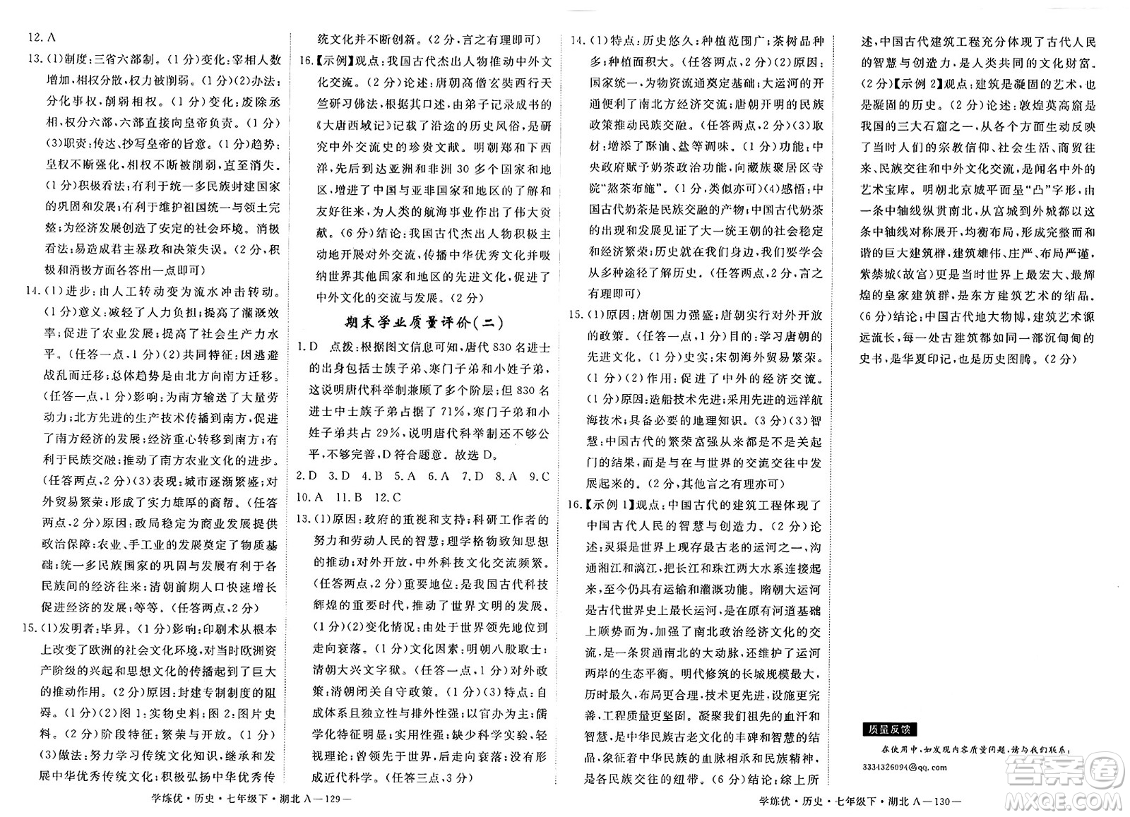 武漢出版社2025年春優(yōu)翼學(xué)練優(yōu)七年級(jí)歷史下冊(cè)人教版湖北專版答案