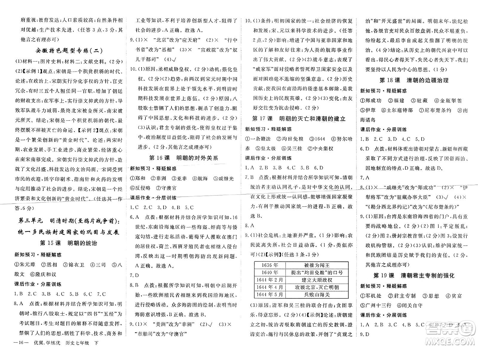 合肥工業(yè)大學(xué)出版社2025年春優(yōu)翼學(xué)練優(yōu)七年級(jí)歷史下冊(cè)人教版安徽專版答案