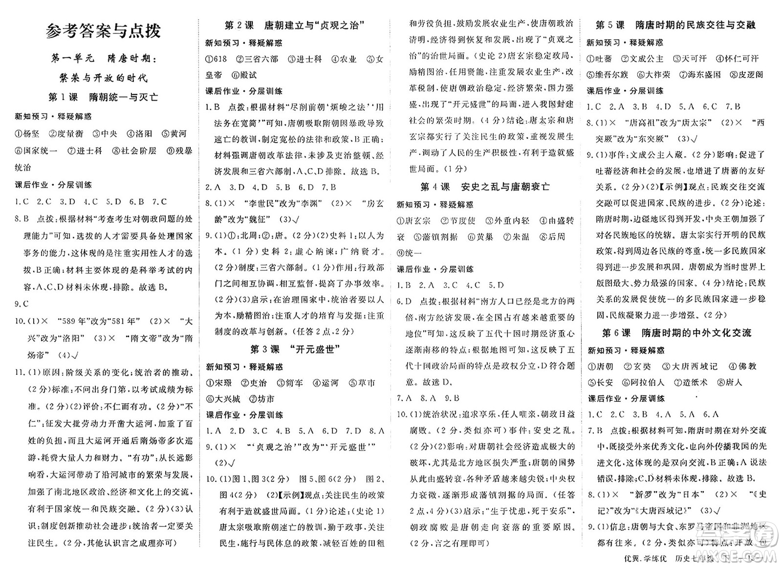 合肥工業(yè)大學(xué)出版社2025年春優(yōu)翼學(xué)練優(yōu)七年級(jí)歷史下冊(cè)人教版安徽專版答案