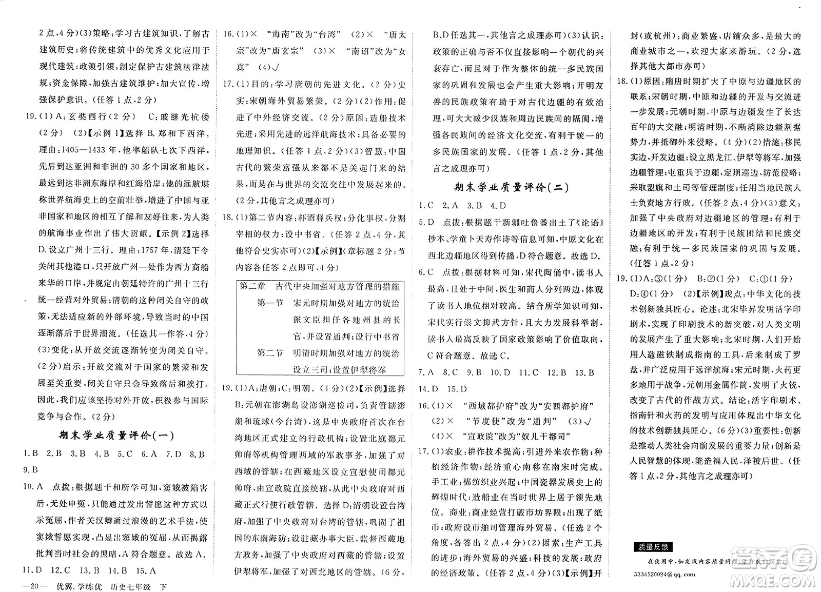 合肥工業(yè)大學(xué)出版社2025年春優(yōu)翼學(xué)練優(yōu)七年級(jí)歷史下冊(cè)人教版安徽專版答案
