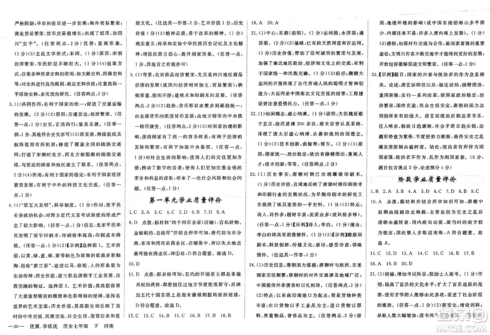 合肥工業(yè)大學(xué)出版社2025年春優(yōu)翼學(xué)練優(yōu)七年級歷史下冊人教版河南專版答案