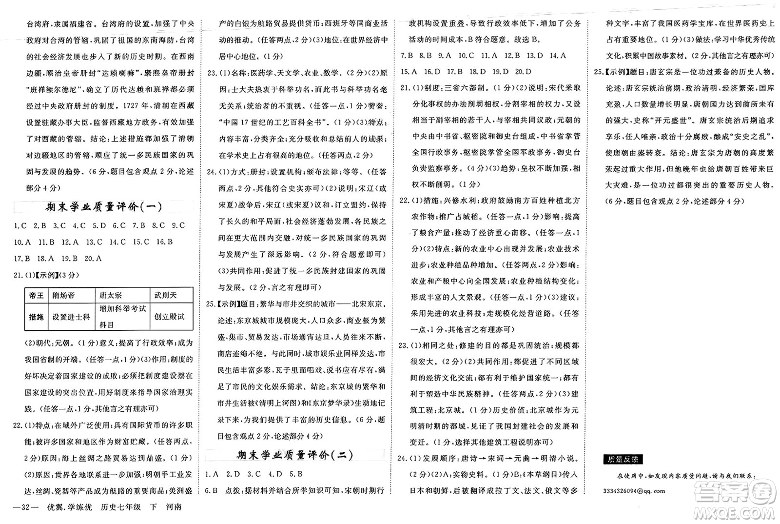 合肥工業(yè)大學(xué)出版社2025年春優(yōu)翼學(xué)練優(yōu)七年級歷史下冊人教版河南專版答案