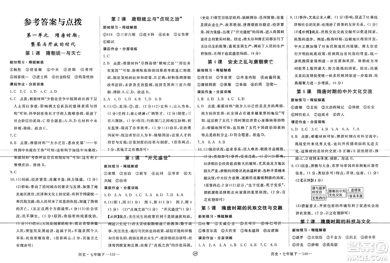 延邊大學出版社2025年春優(yōu)翼學練優(yōu)七年級歷史下冊人教版江西專版答案