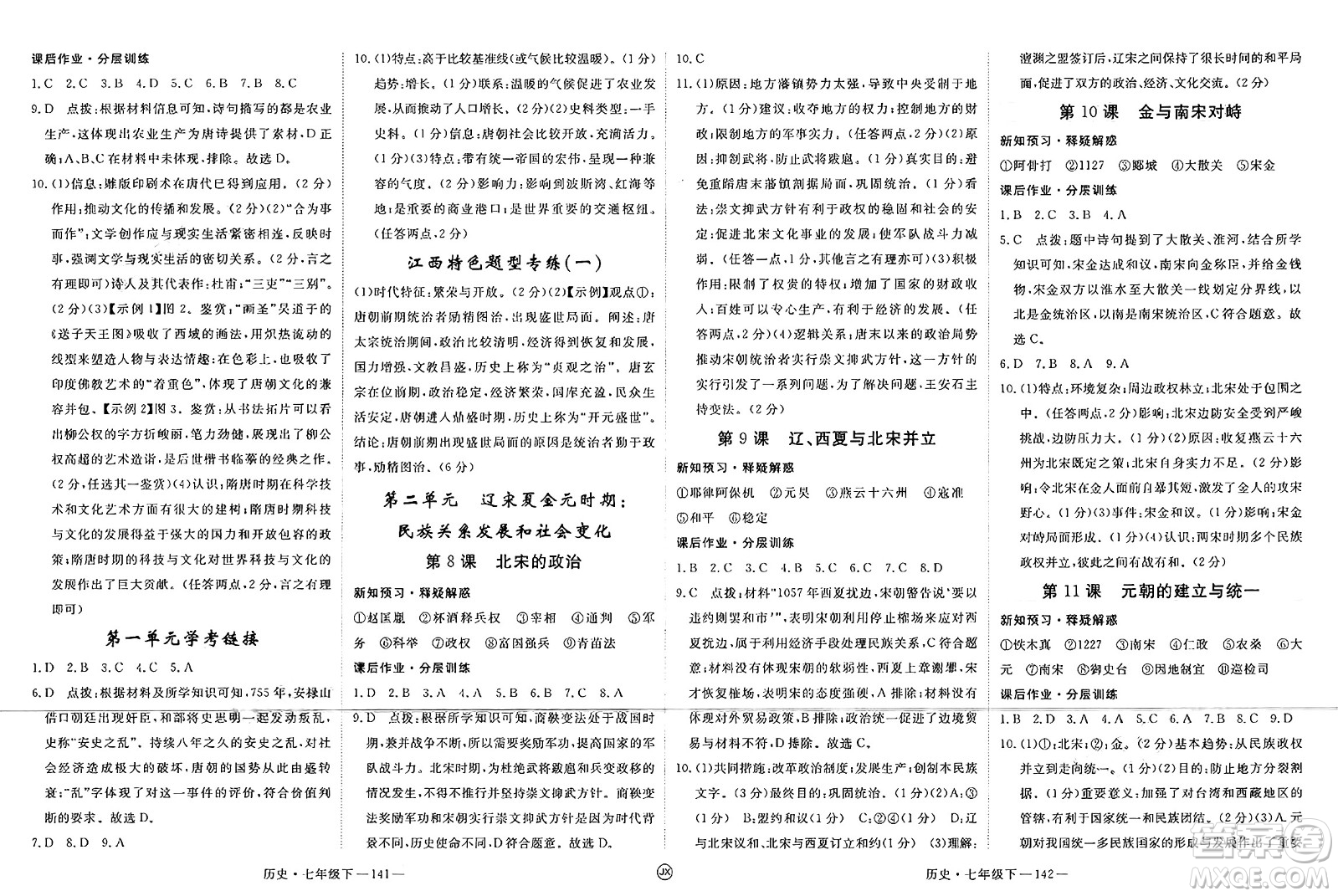 延邊大學出版社2025年春優(yōu)翼學練優(yōu)七年級歷史下冊人教版江西專版答案