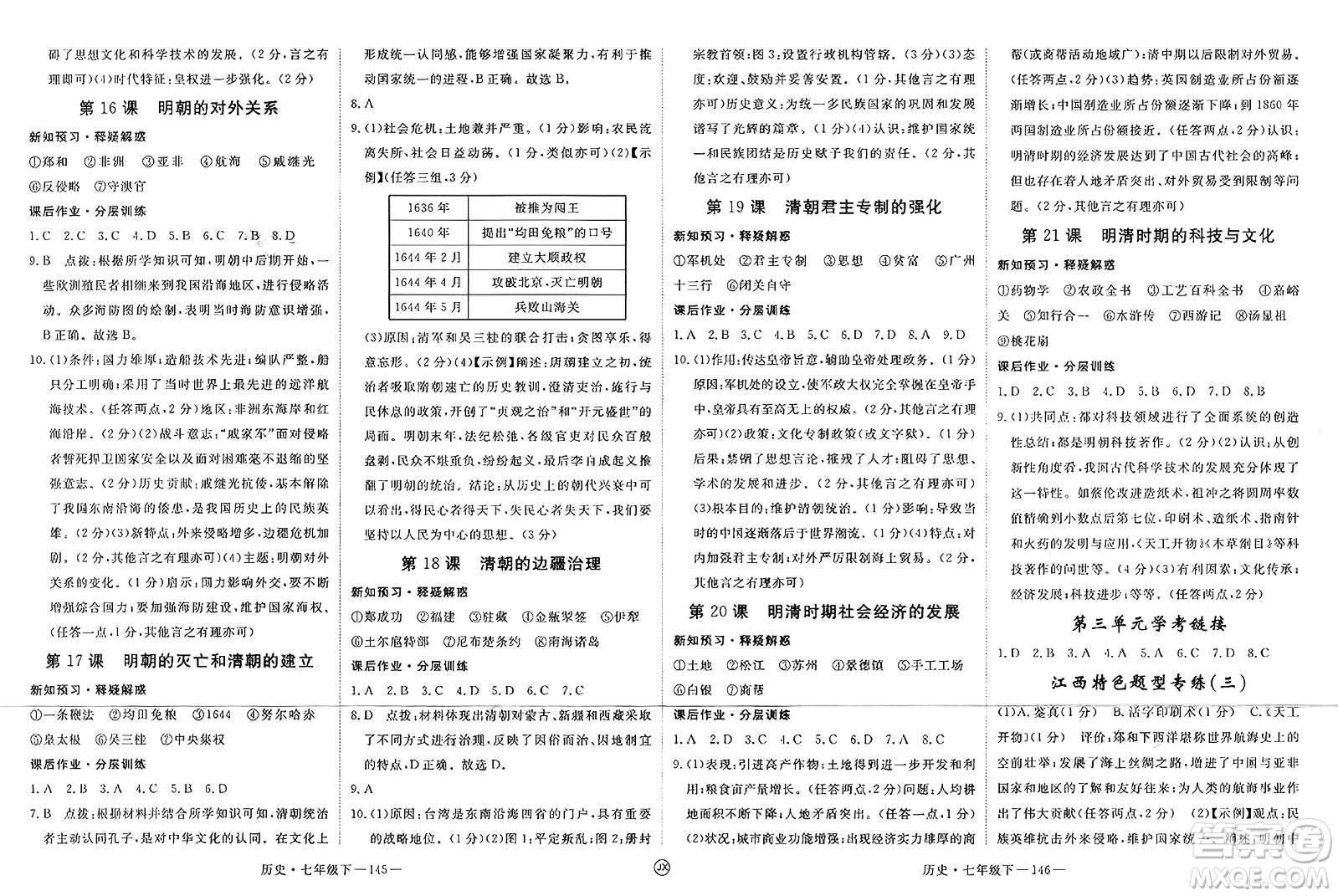 延邊大學出版社2025年春優(yōu)翼學練優(yōu)七年級歷史下冊人教版江西專版答案
