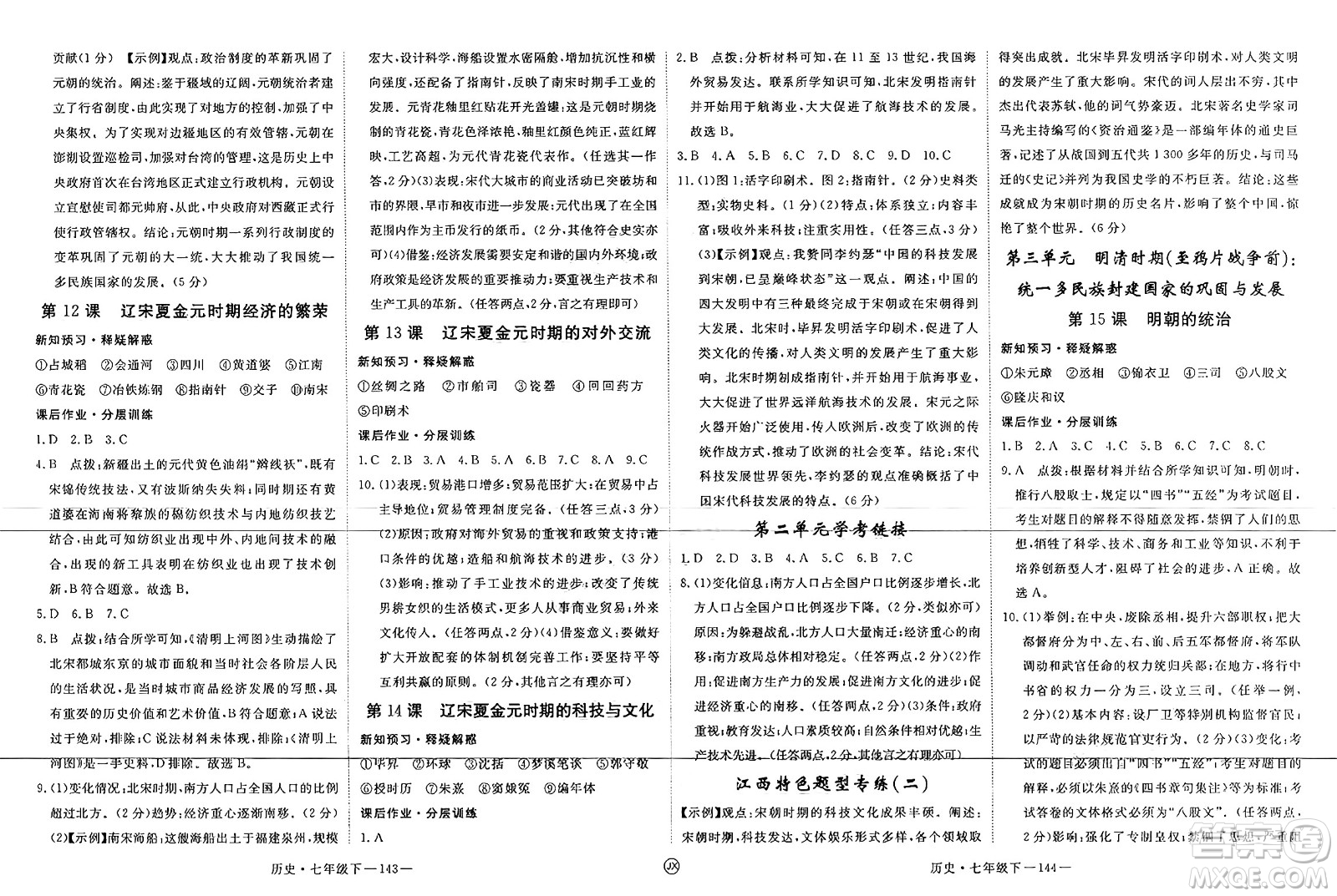 延邊大學出版社2025年春優(yōu)翼學練優(yōu)七年級歷史下冊人教版江西專版答案