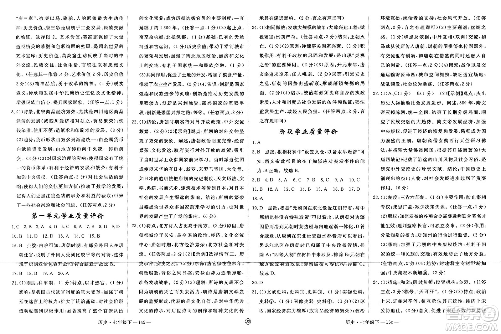 延邊大學出版社2025年春優(yōu)翼學練優(yōu)七年級歷史下冊人教版江西專版答案