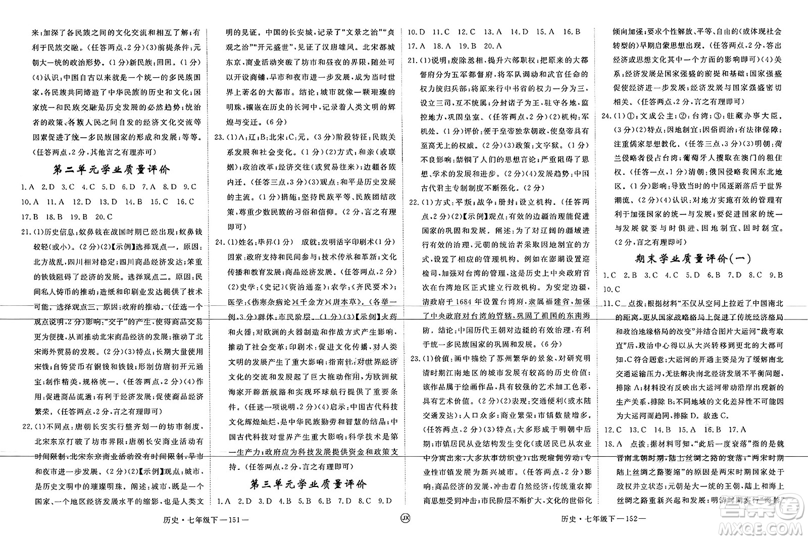 延邊大學出版社2025年春優(yōu)翼學練優(yōu)七年級歷史下冊人教版江西專版答案