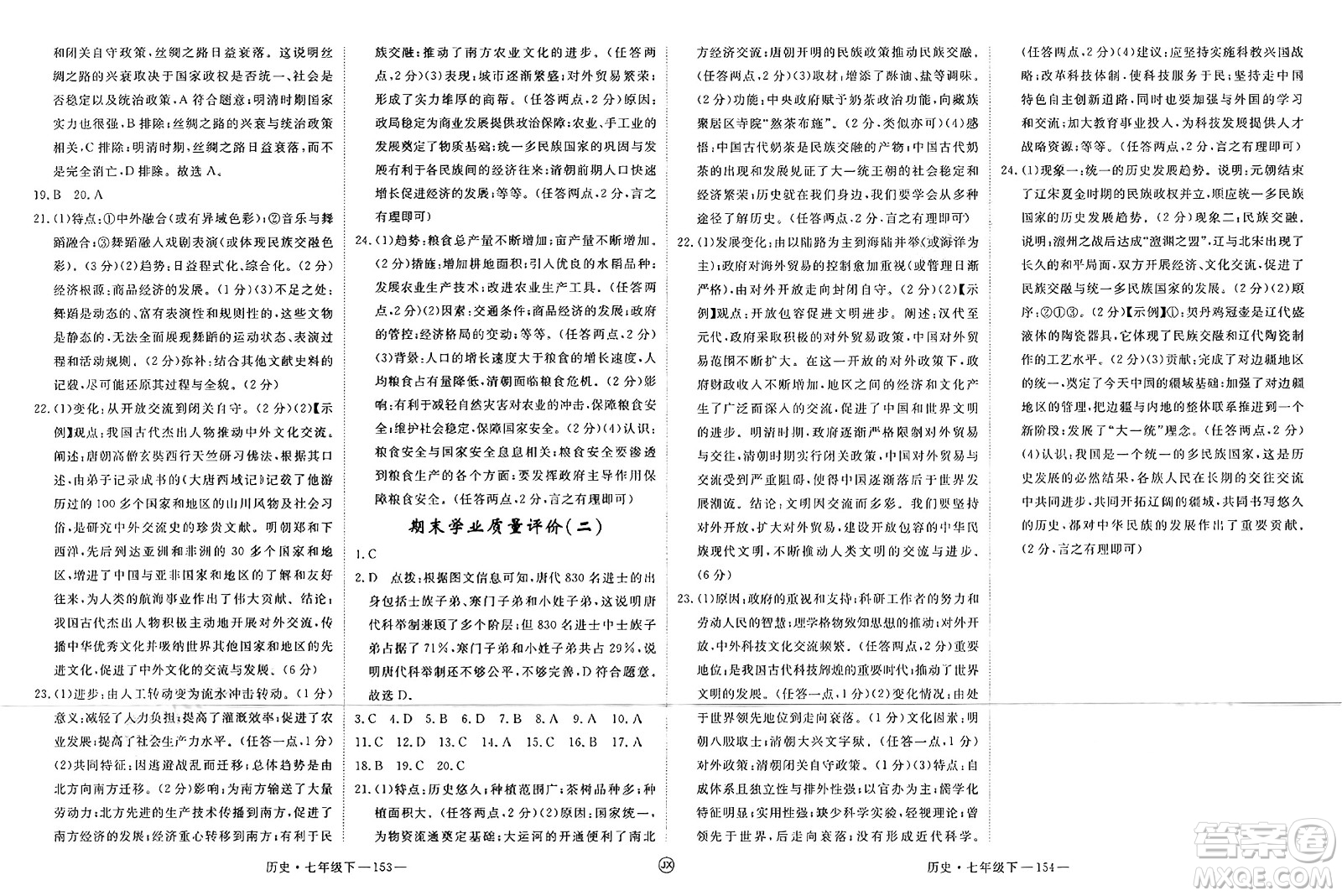 延邊大學出版社2025年春優(yōu)翼學練優(yōu)七年級歷史下冊人教版江西專版答案
