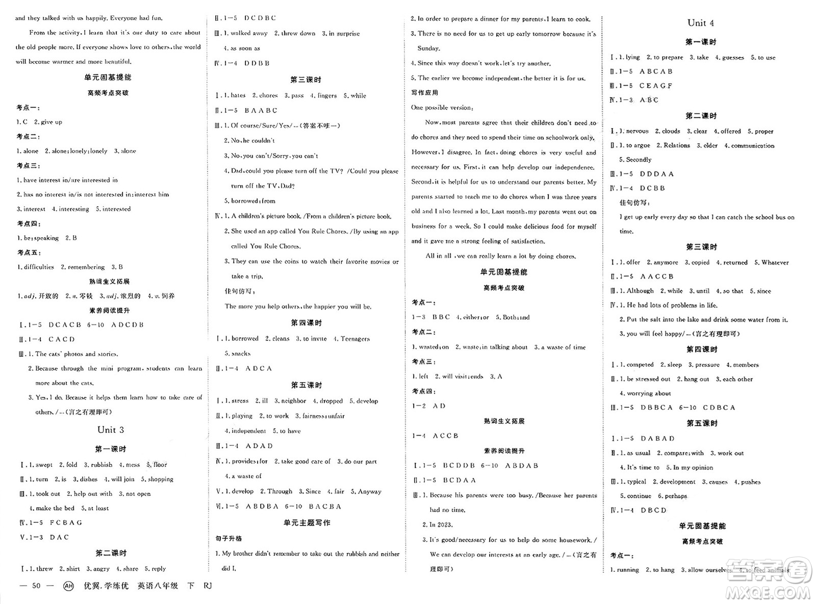 合肥工業(yè)大學出版社2025年春優(yōu)翼學練優(yōu)八年級英語下冊人教版安徽專版答案