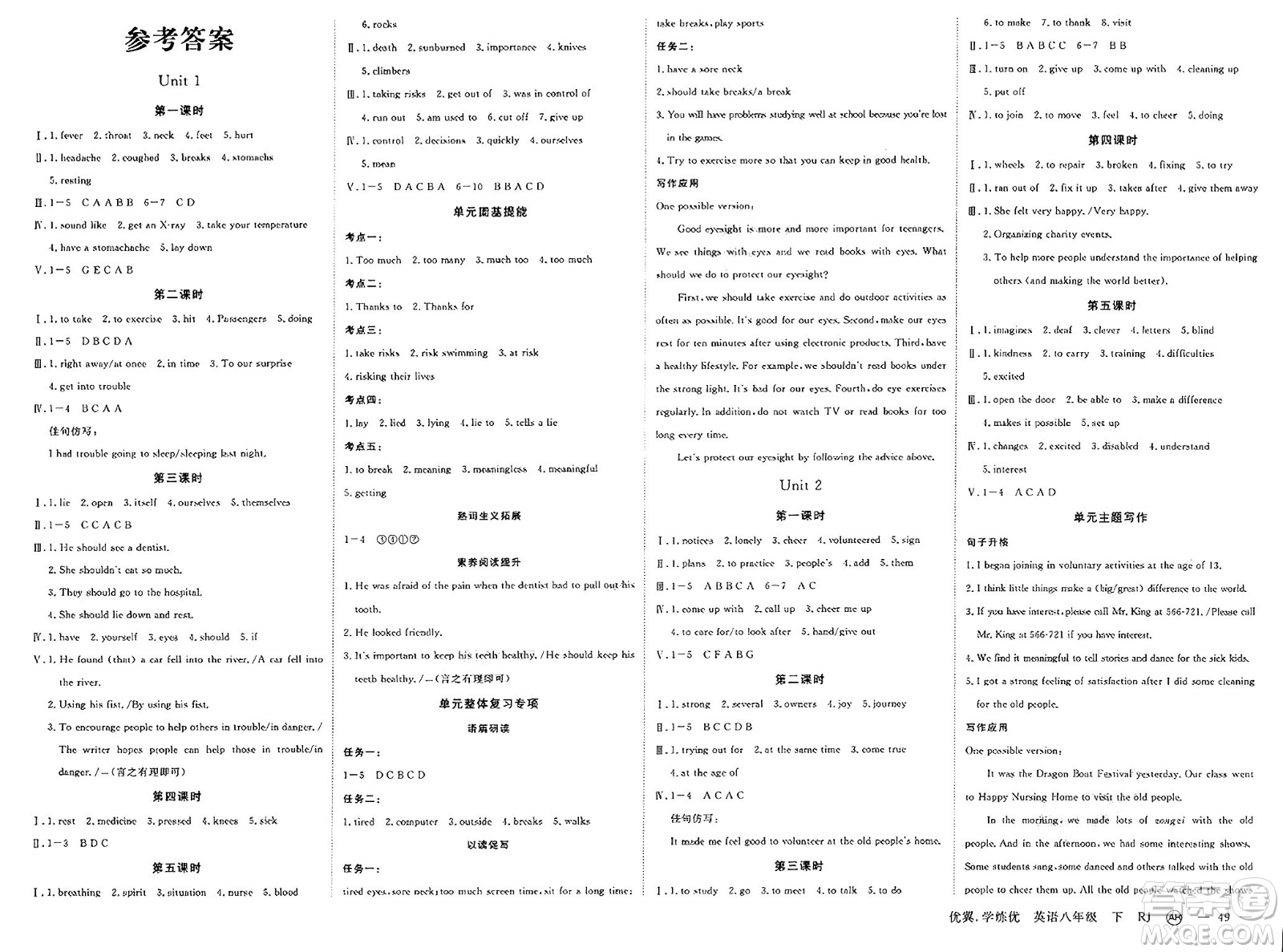 合肥工業(yè)大學出版社2025年春優(yōu)翼學練優(yōu)八年級英語下冊人教版安徽專版答案