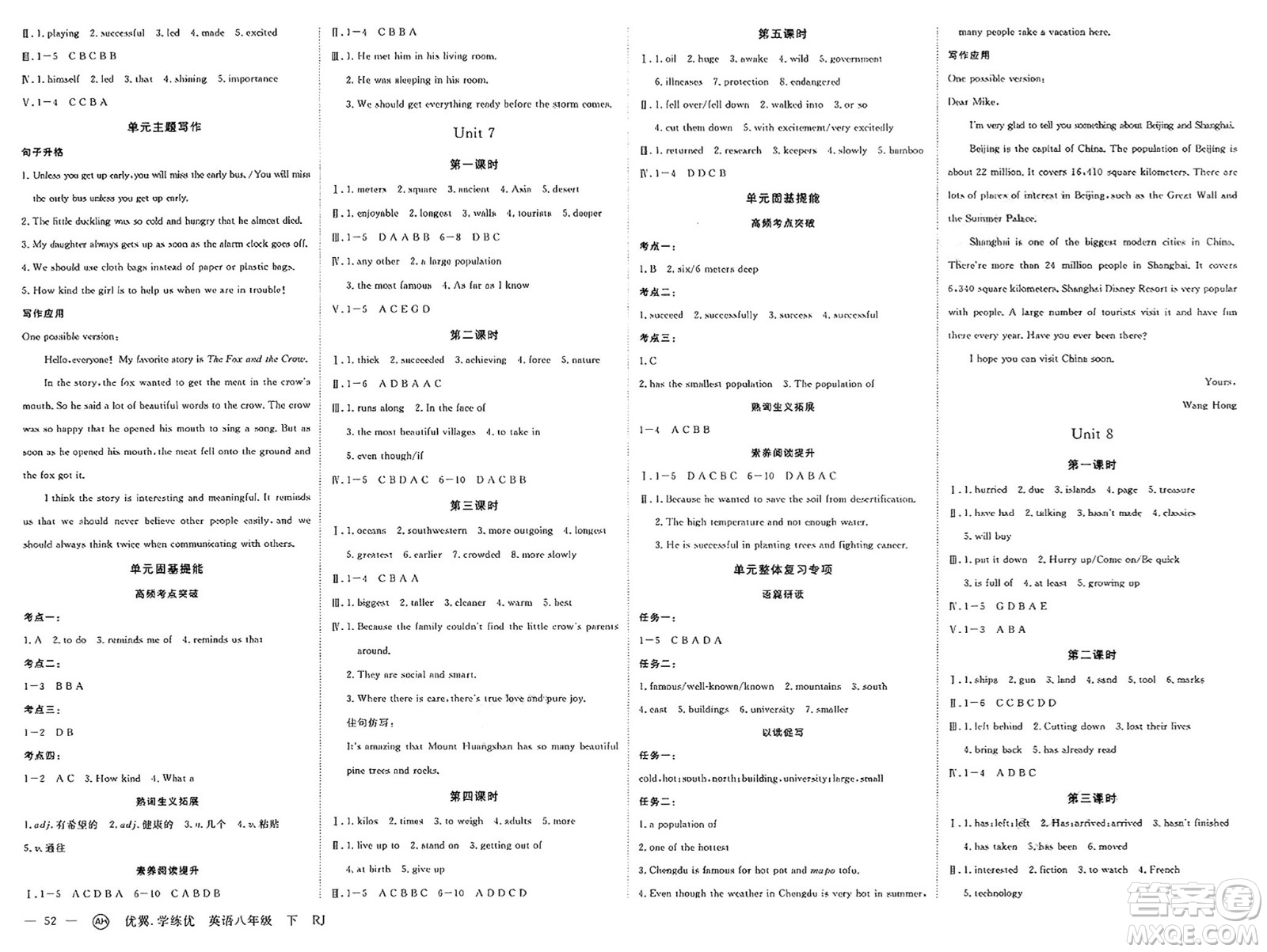 合肥工業(yè)大學出版社2025年春優(yōu)翼學練優(yōu)八年級英語下冊人教版安徽專版答案