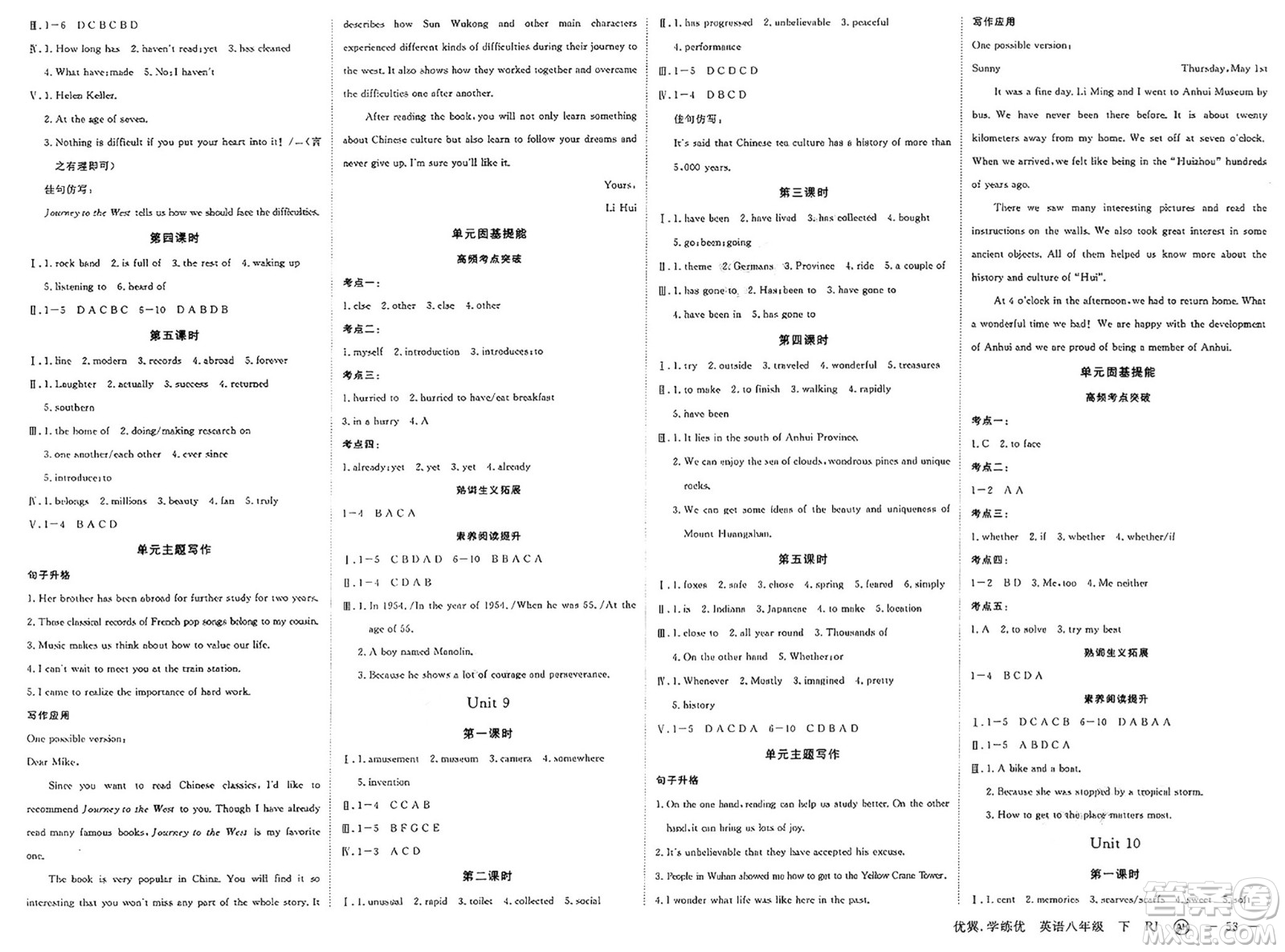 合肥工業(yè)大學出版社2025年春優(yōu)翼學練優(yōu)八年級英語下冊人教版安徽專版答案