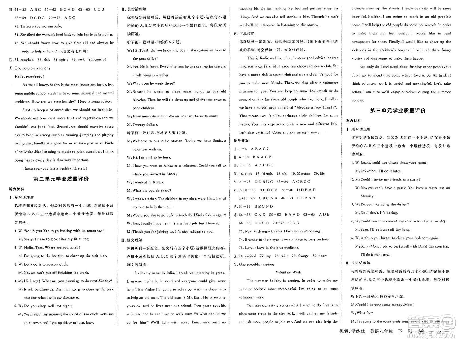 合肥工業(yè)大學出版社2025年春優(yōu)翼學練優(yōu)八年級英語下冊人教版安徽專版答案