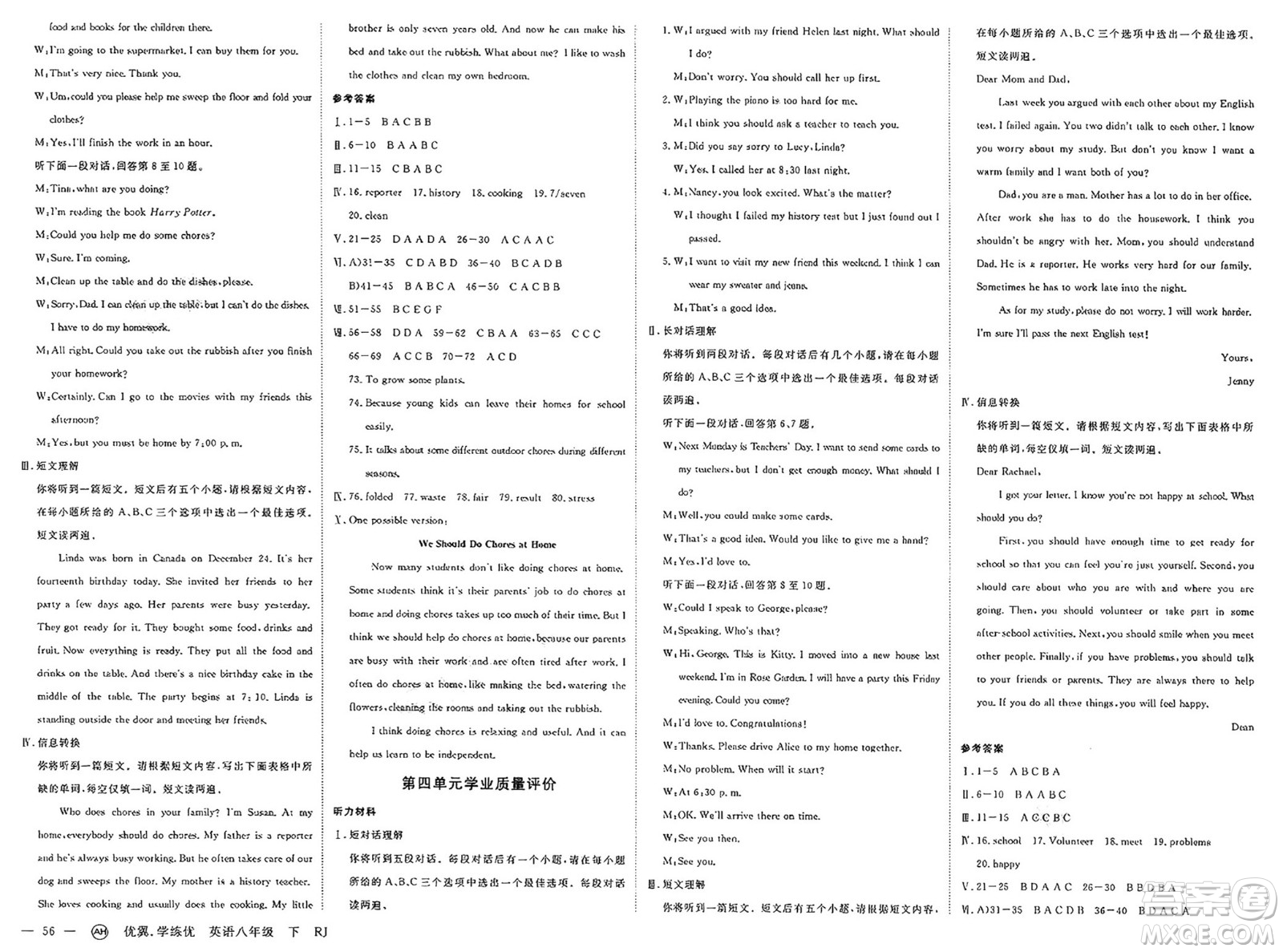 合肥工業(yè)大學出版社2025年春優(yōu)翼學練優(yōu)八年級英語下冊人教版安徽專版答案