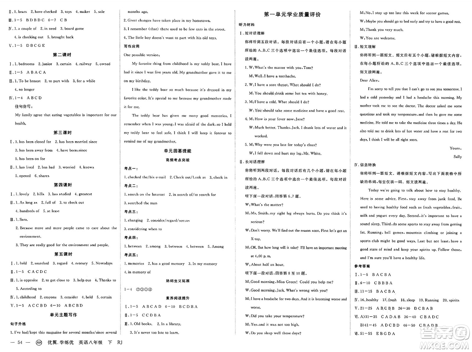 合肥工業(yè)大學出版社2025年春優(yōu)翼學練優(yōu)八年級英語下冊人教版安徽專版答案