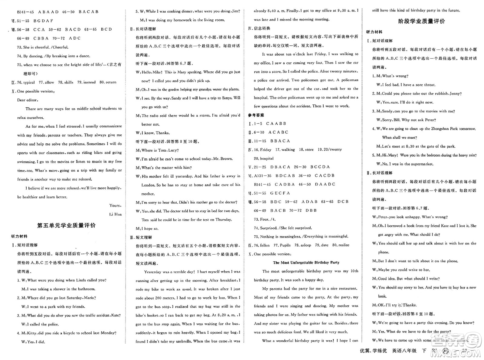合肥工業(yè)大學出版社2025年春優(yōu)翼學練優(yōu)八年級英語下冊人教版安徽專版答案
