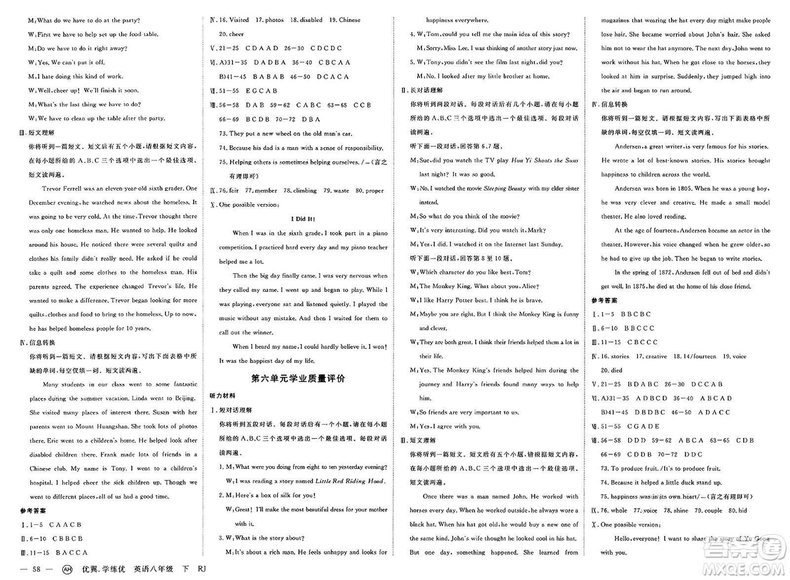 合肥工業(yè)大學出版社2025年春優(yōu)翼學練優(yōu)八年級英語下冊人教版安徽專版答案