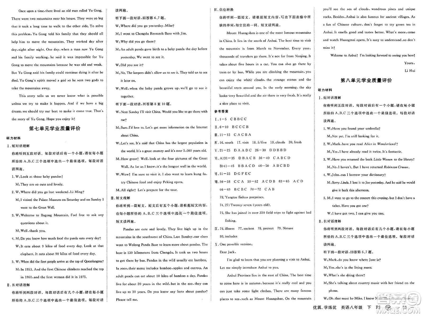 合肥工業(yè)大學出版社2025年春優(yōu)翼學練優(yōu)八年級英語下冊人教版安徽專版答案