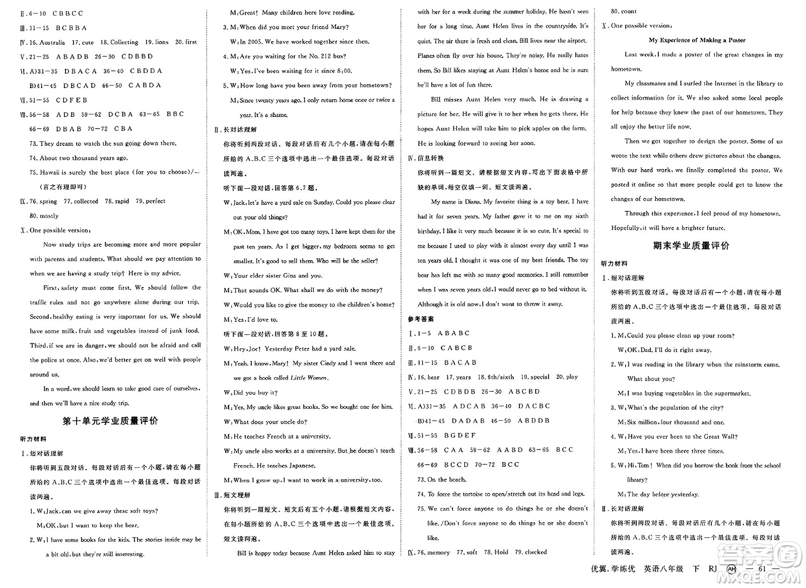 合肥工業(yè)大學出版社2025年春優(yōu)翼學練優(yōu)八年級英語下冊人教版安徽專版答案
